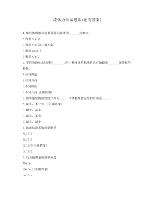流体力学试题库(附有答案)