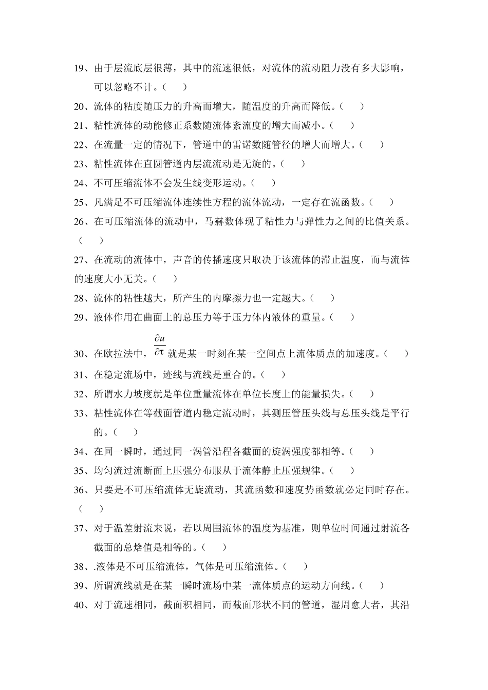 流体力学试题库_第2页