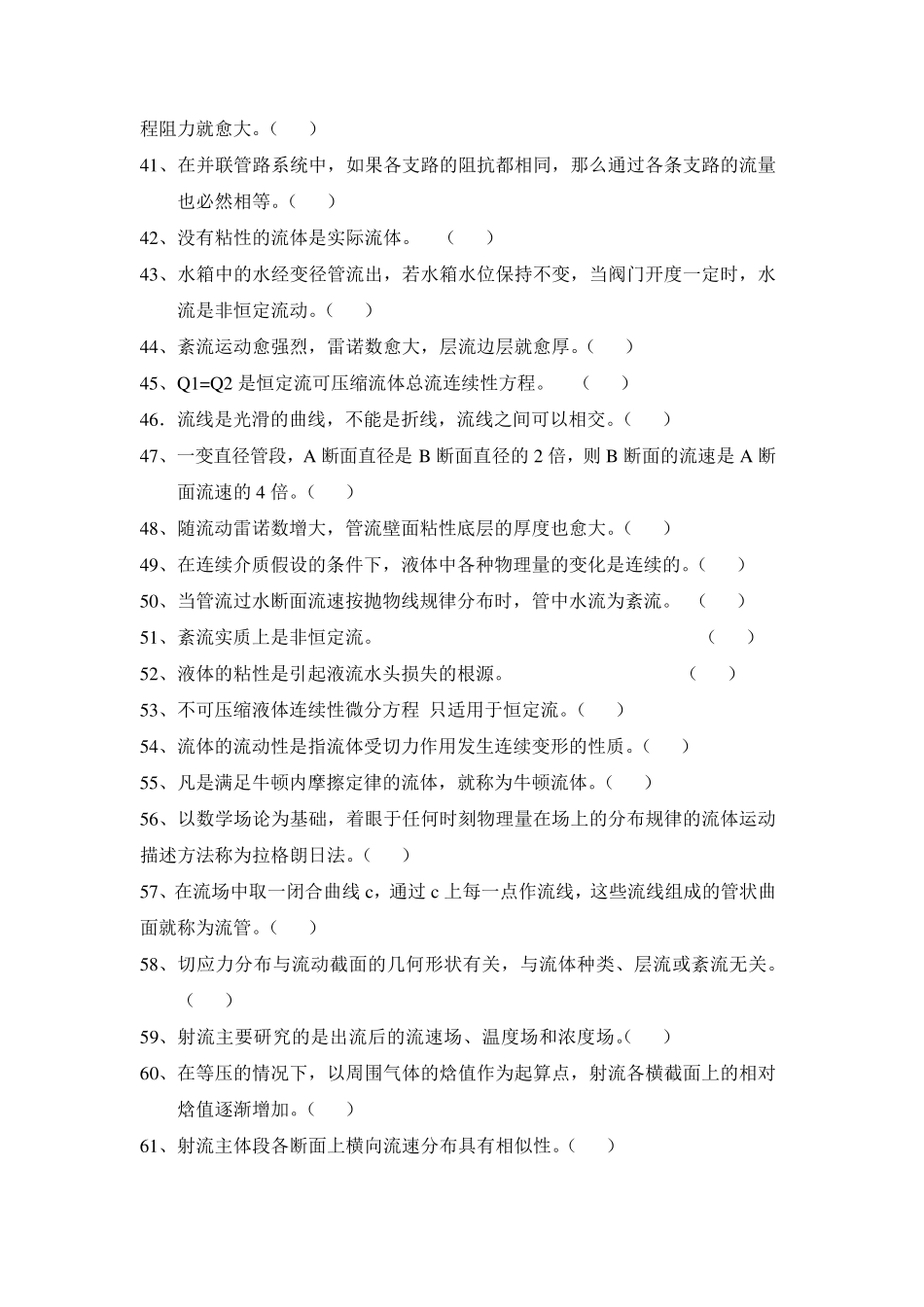 流体力学试题库_第3页