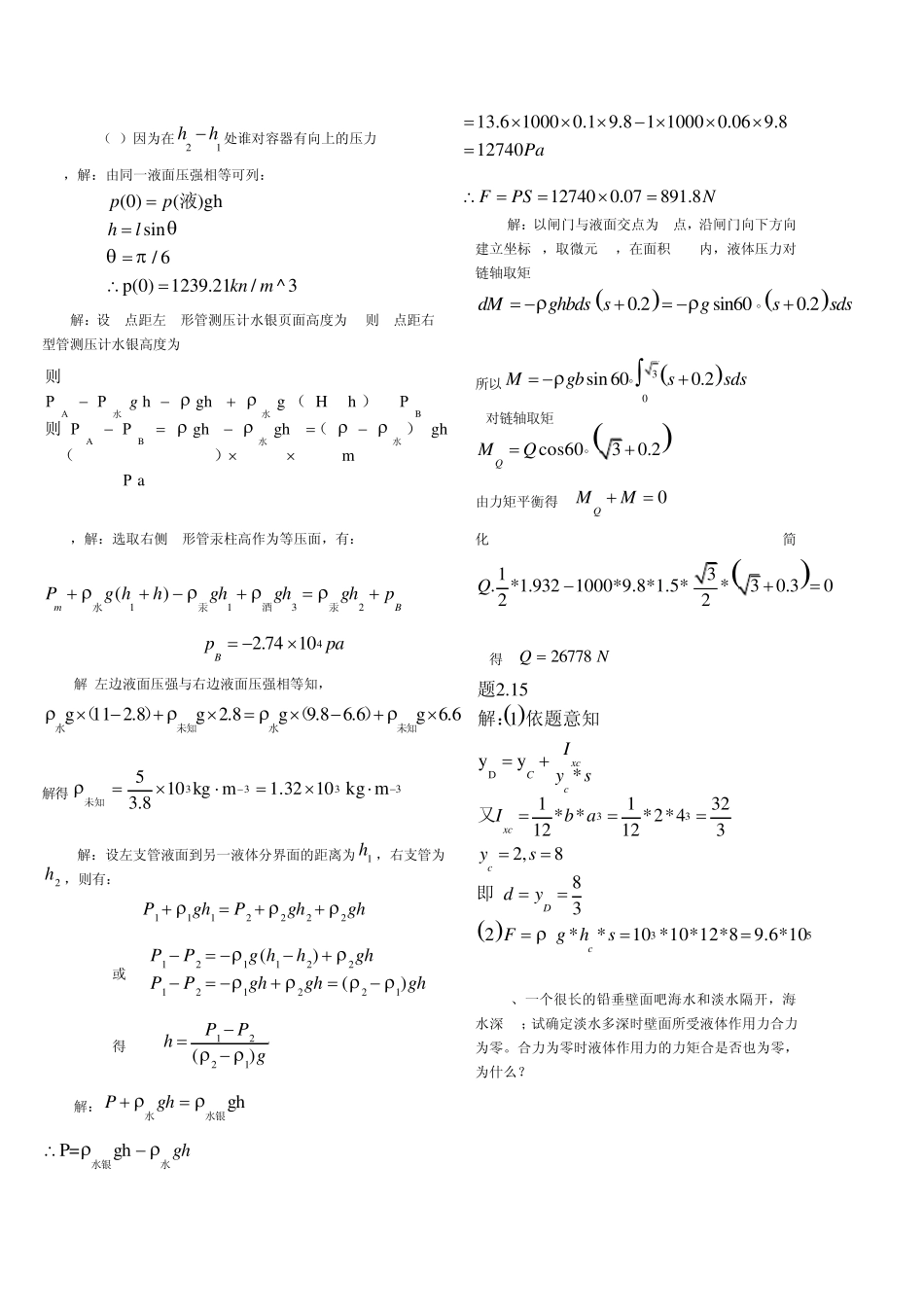 流体力学课后习题及答案_第2页