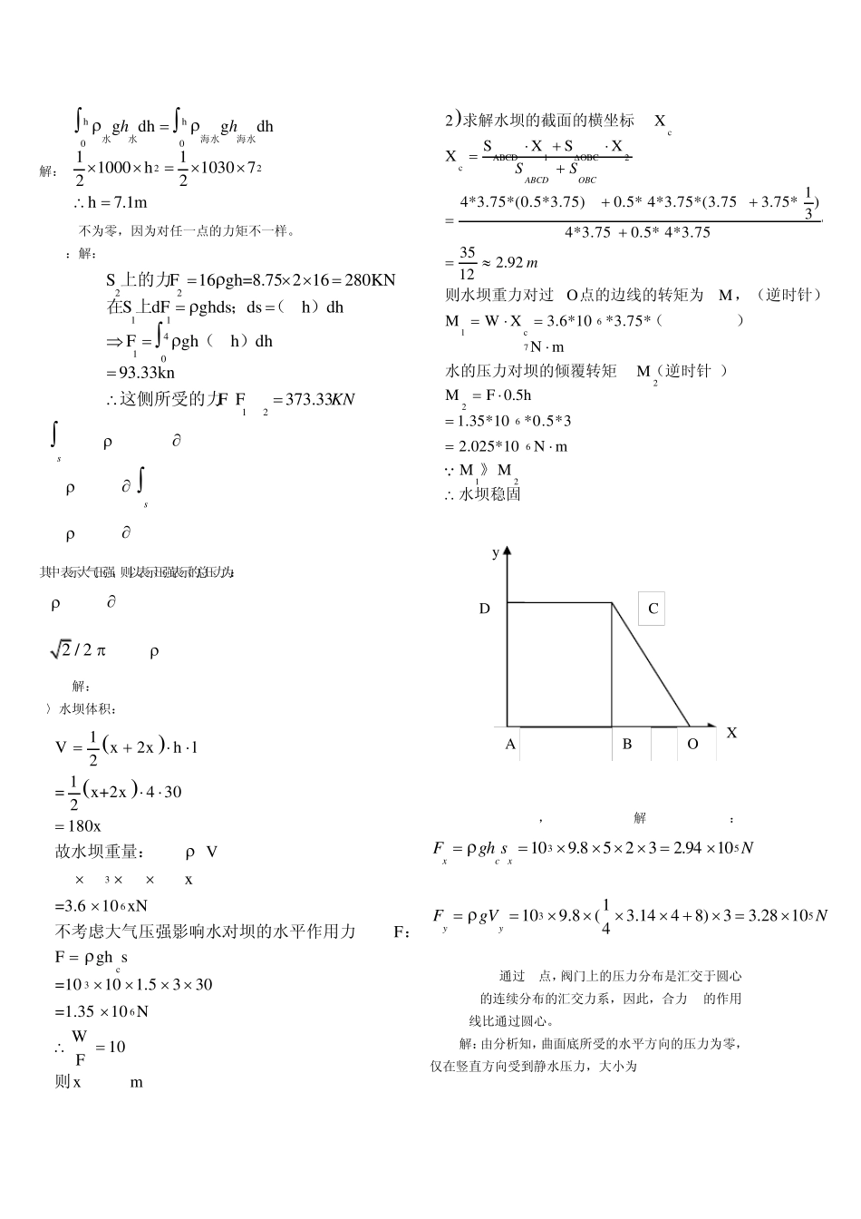 流体力学课后习题及答案_第3页