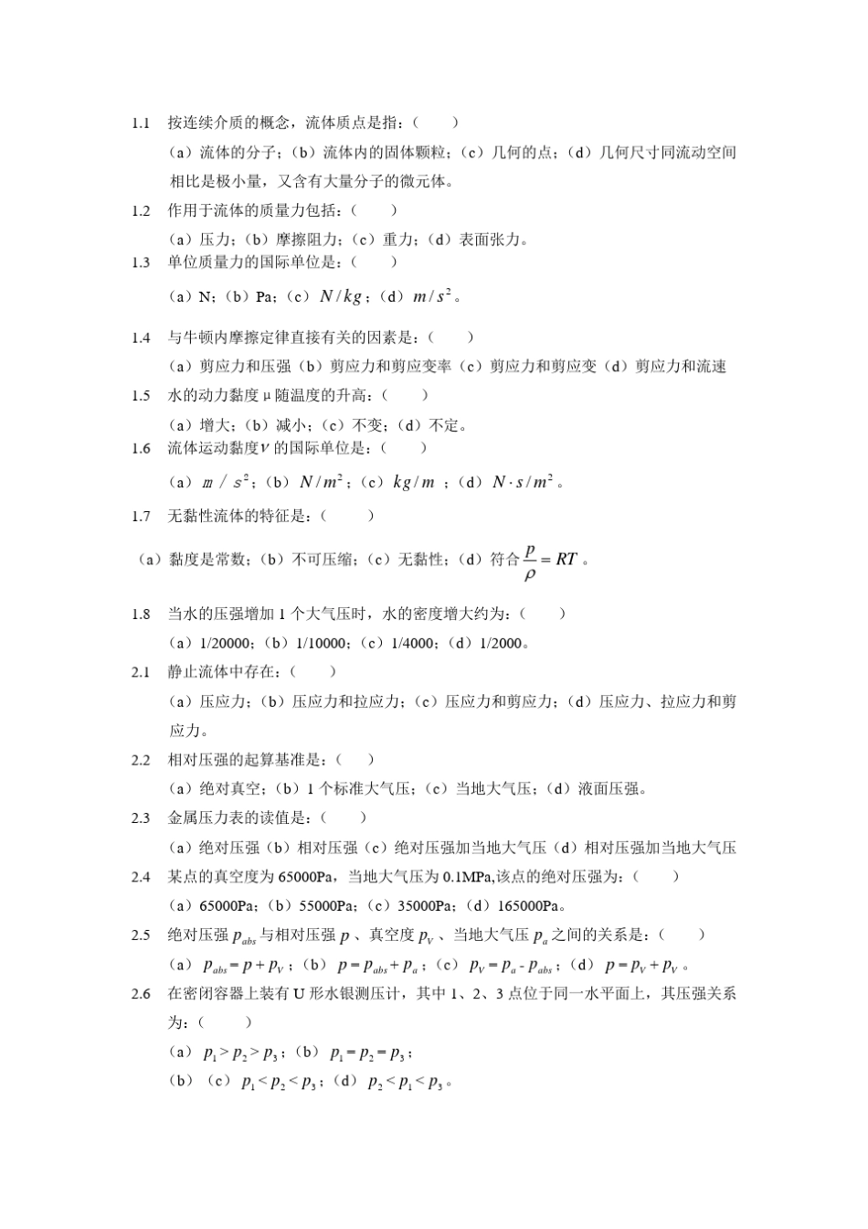 流体力学课后习题与解答_第1页