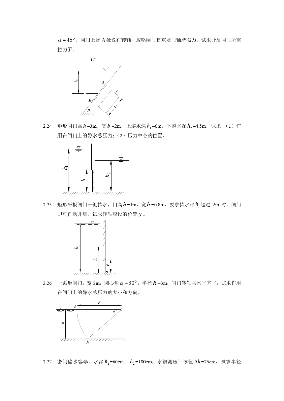 流体力学课后习题与解答_第3页