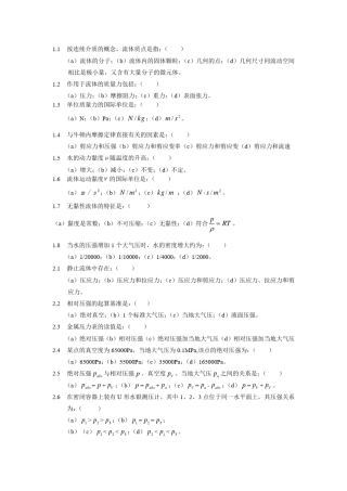 流体力学课后习题与解答