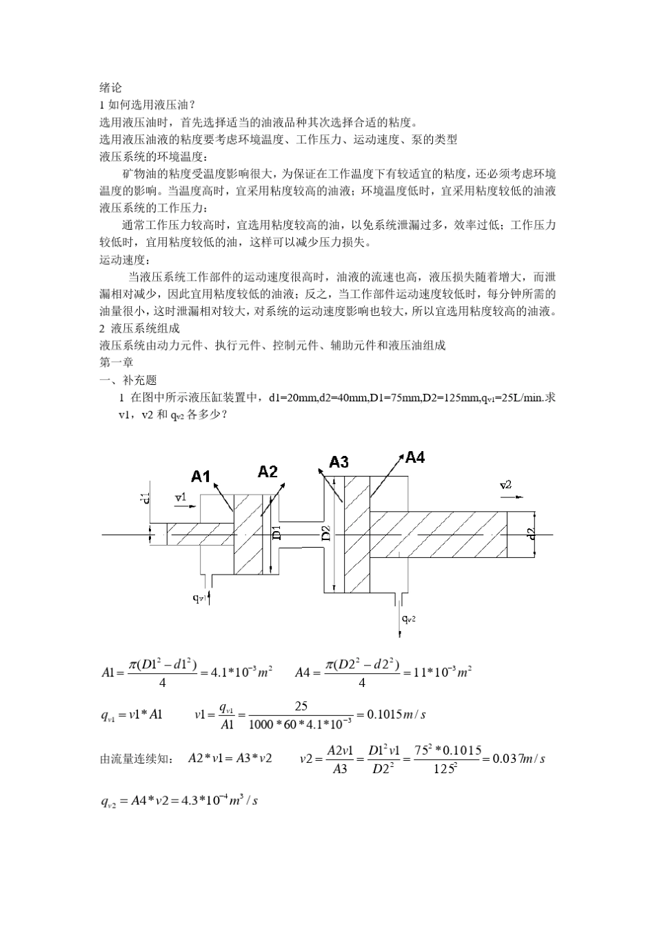流体力学课后作业_第1页