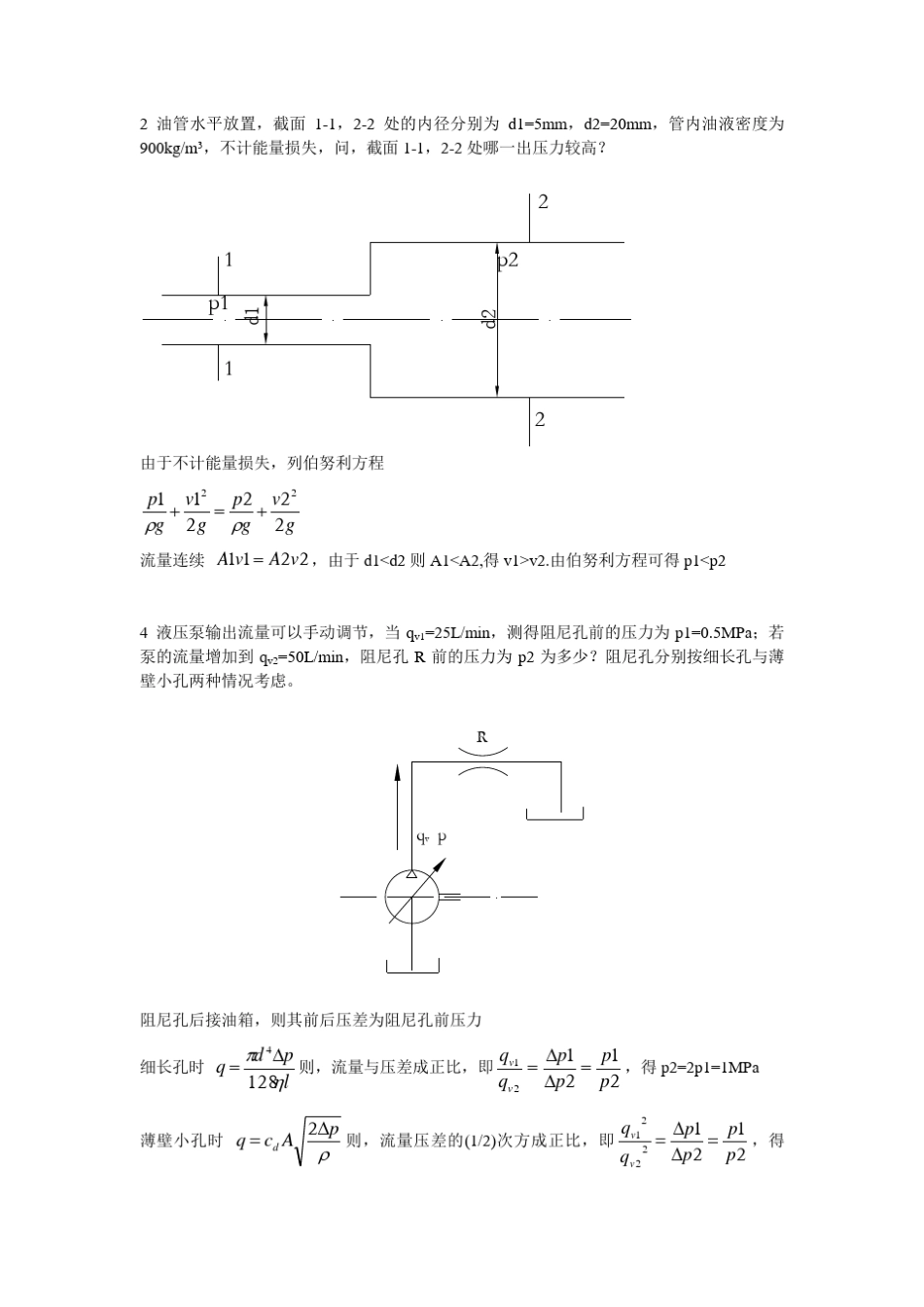 流体力学课后作业_第2页