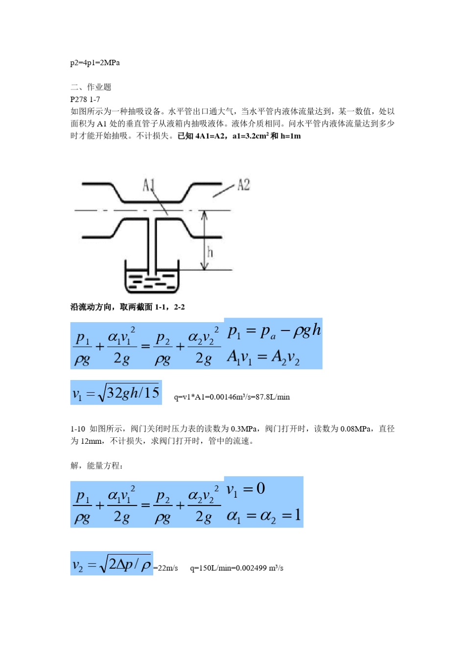 流体力学课后作业_第3页