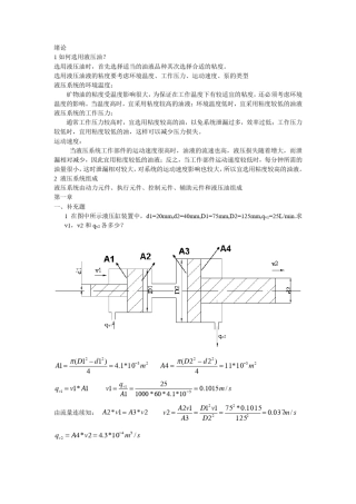 流体力学课后作业