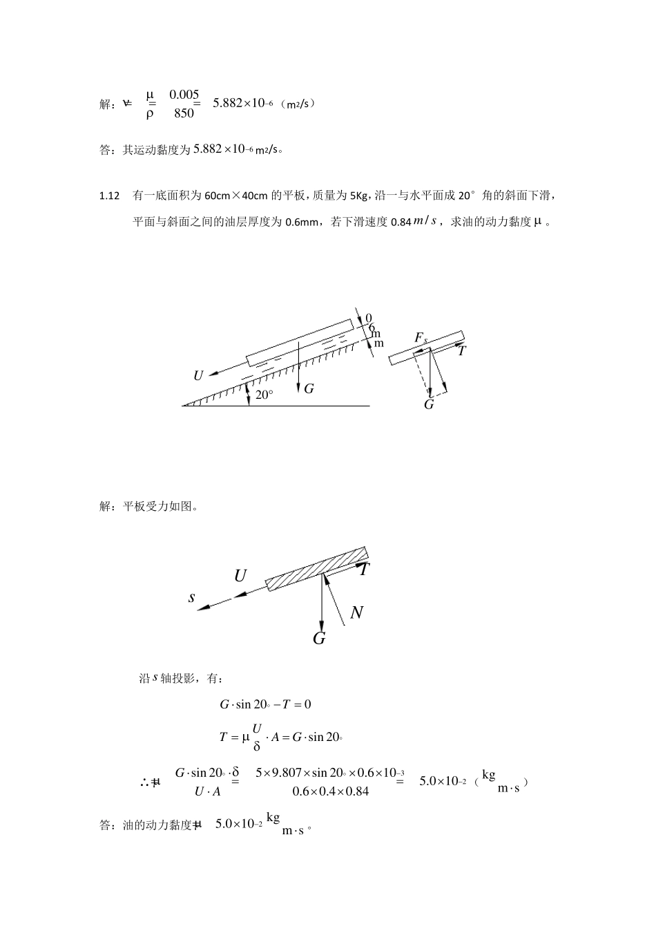 流体力学课后答案__第2页