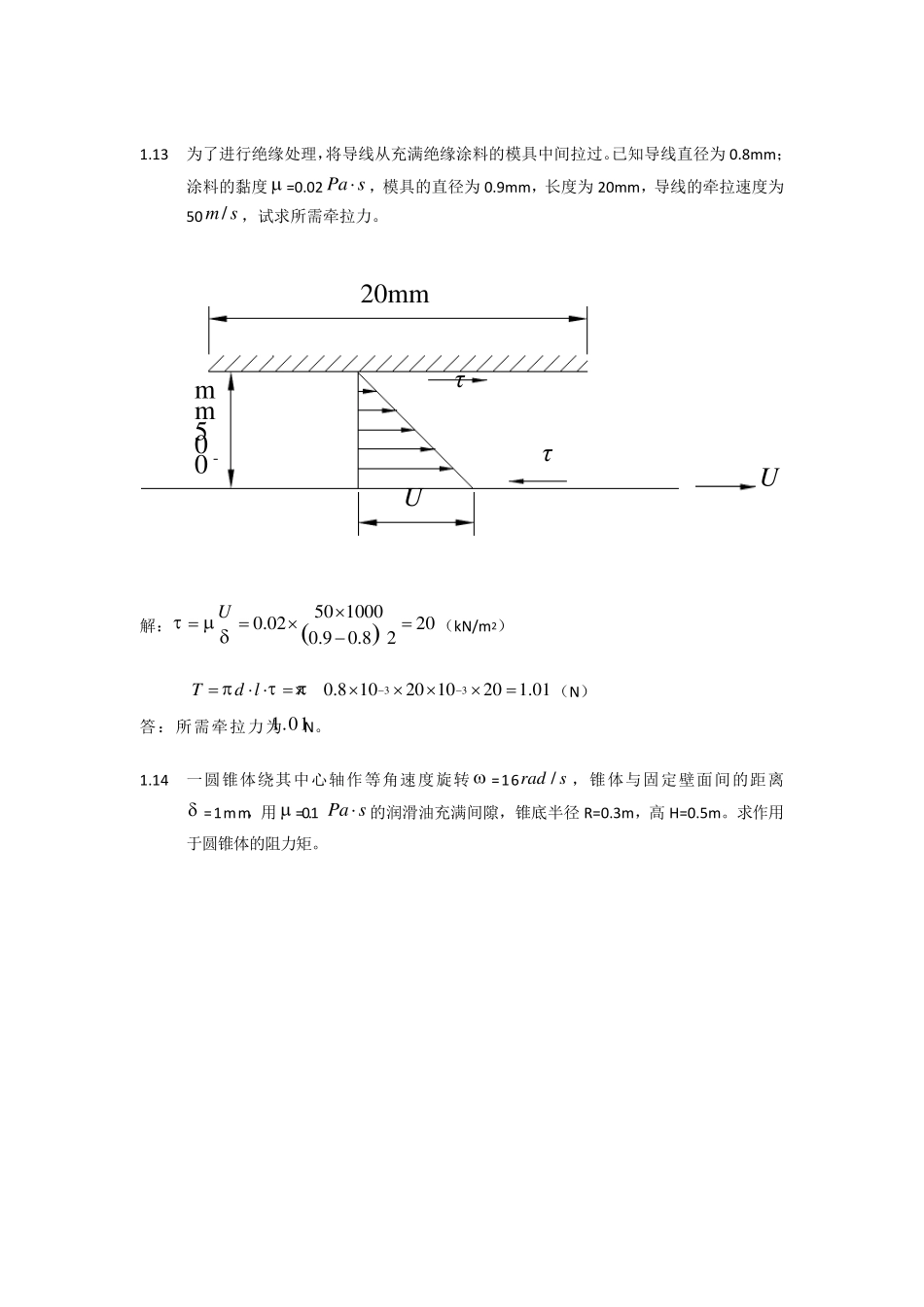 流体力学课后答案__第3页