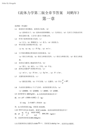 流体力学课后答案_