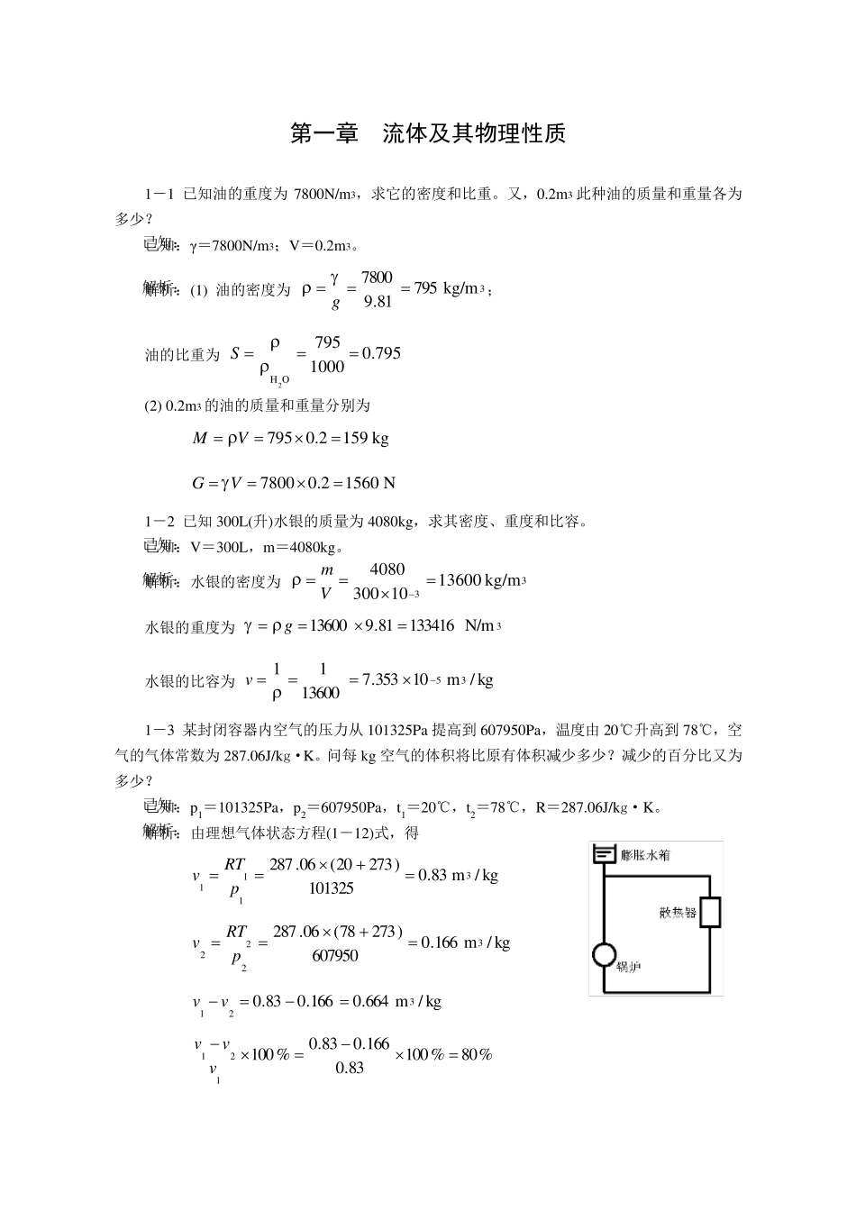 流体力学课后答案_第1页