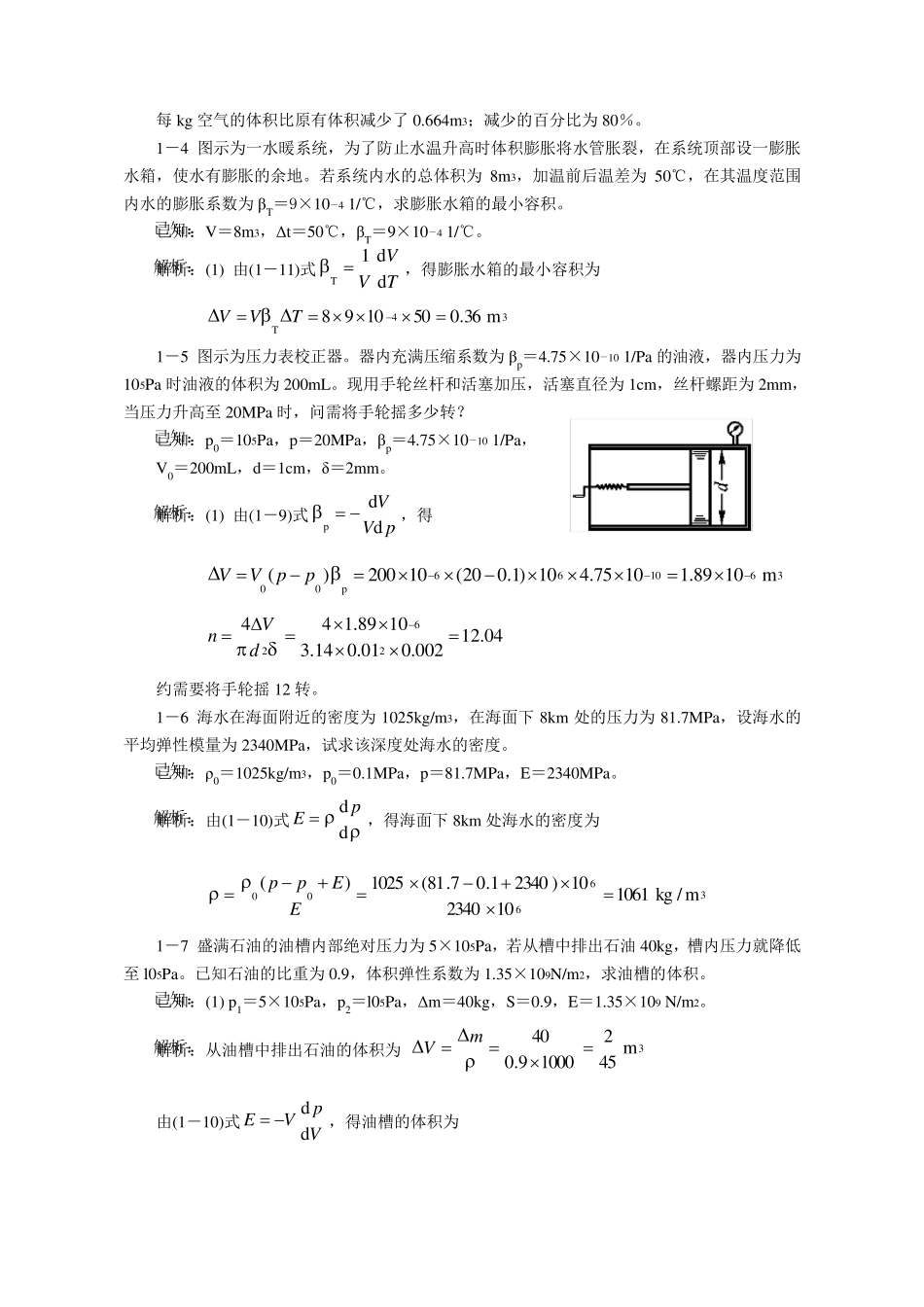 流体力学课后答案_第2页