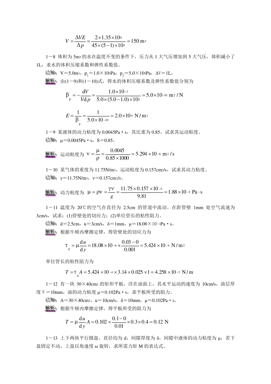 流体力学课后答案_第3页