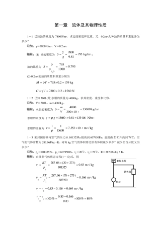 流体力学课后答案