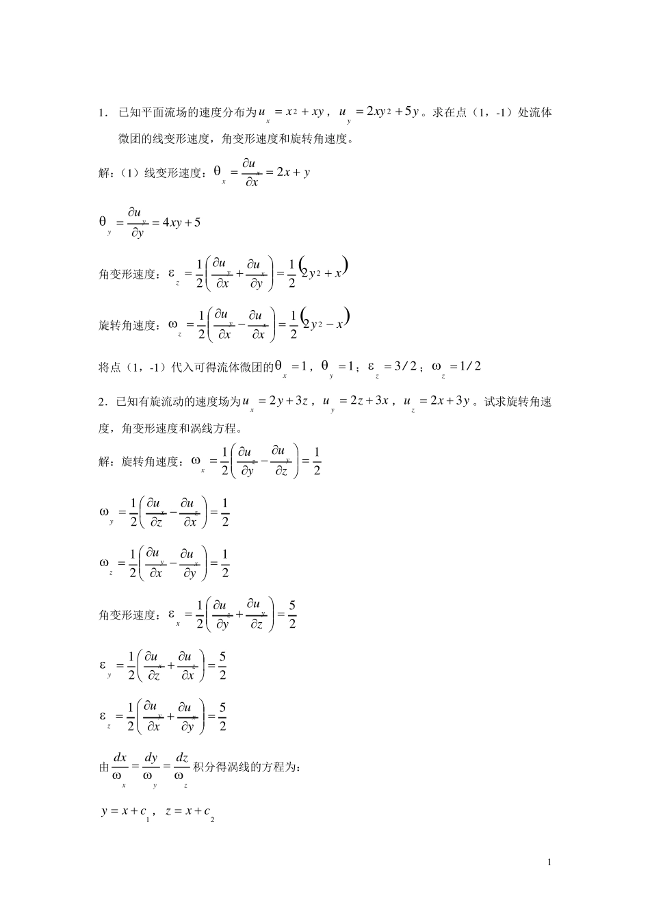 流体力学课后答案第七章_第1页