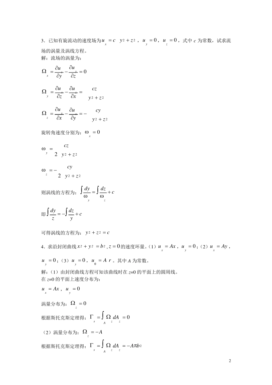 流体力学课后答案第七章_第2页
