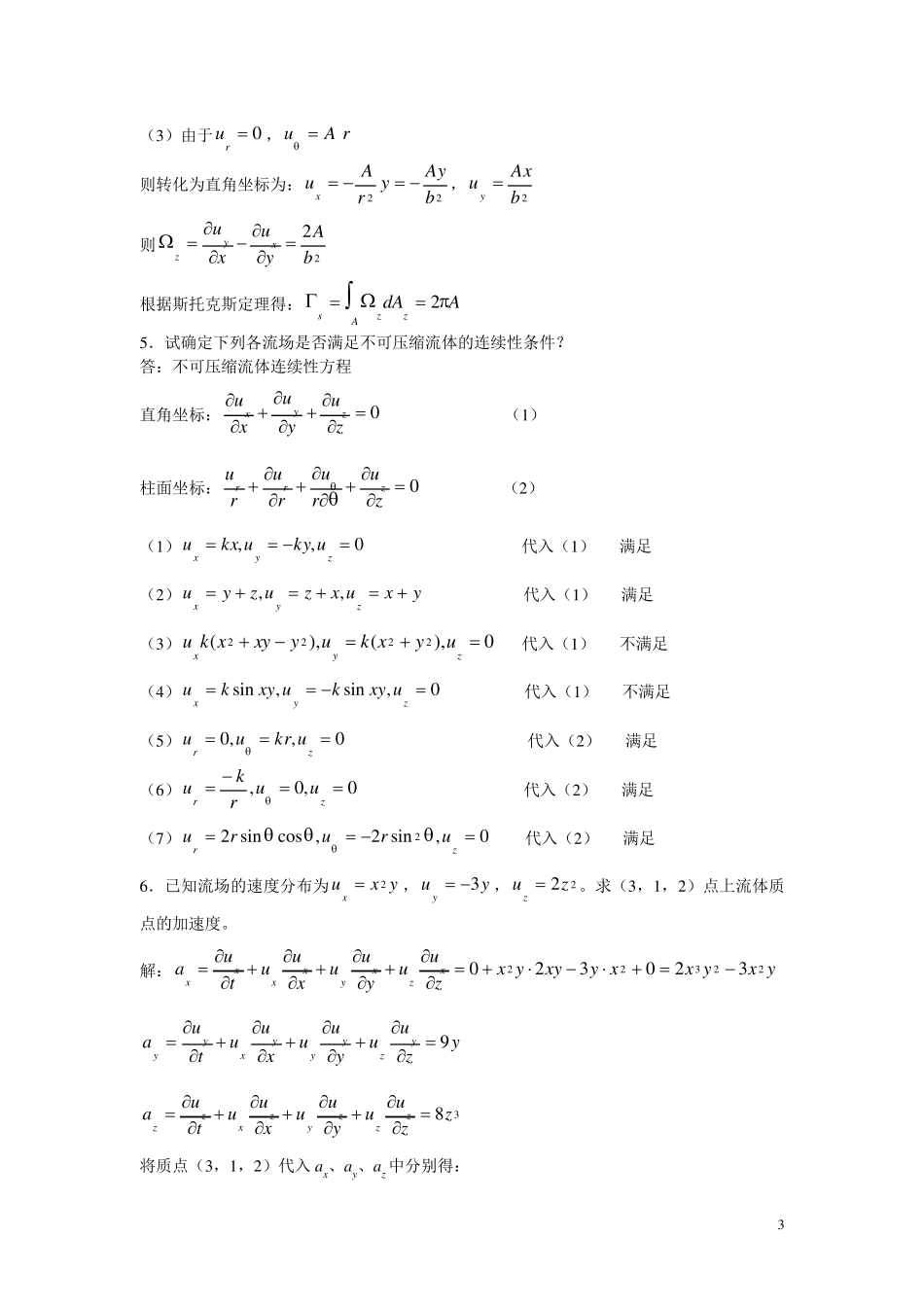 流体力学课后答案第七章_第3页