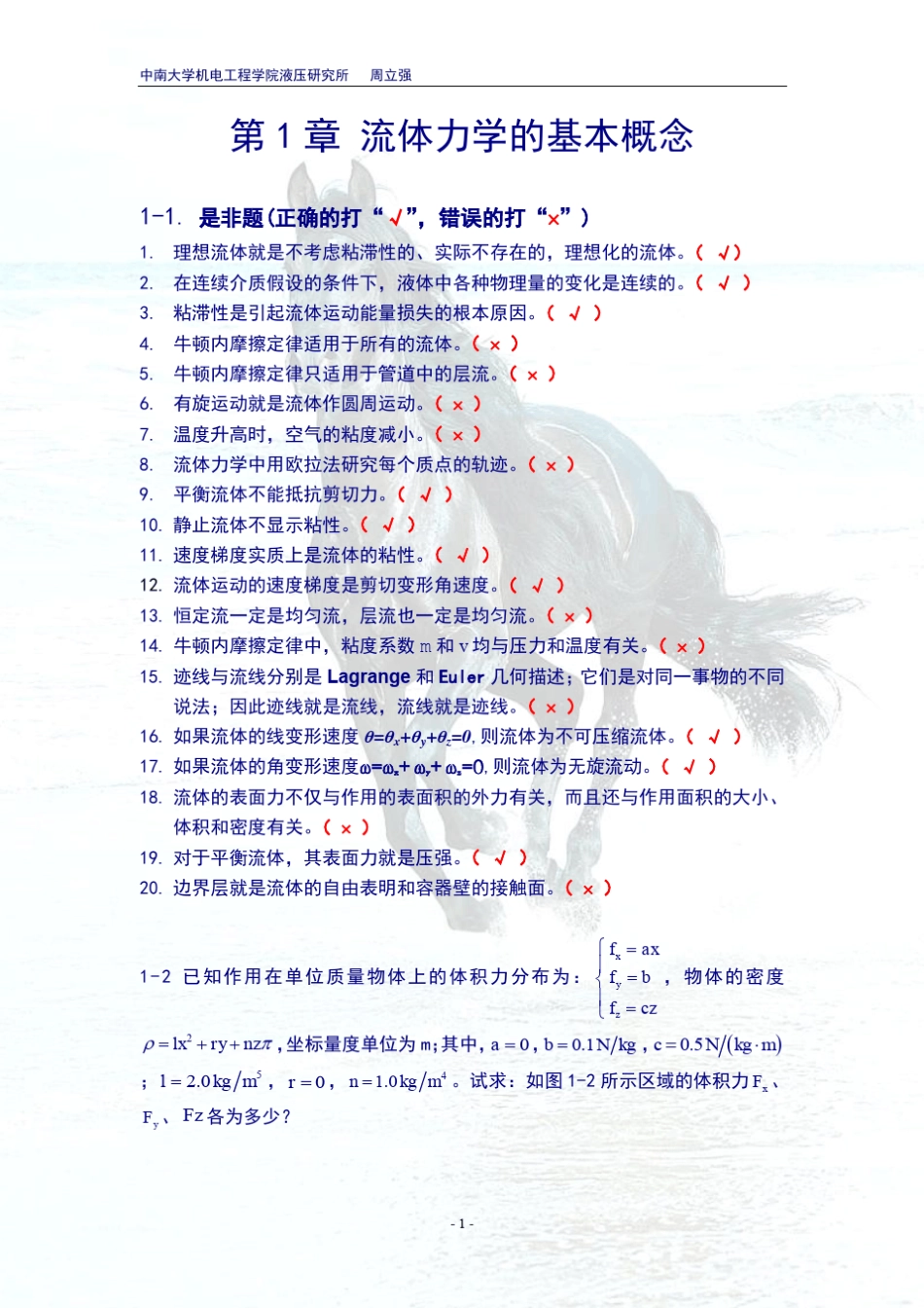 流体力学课后习题答案贾月梅主编_第2页