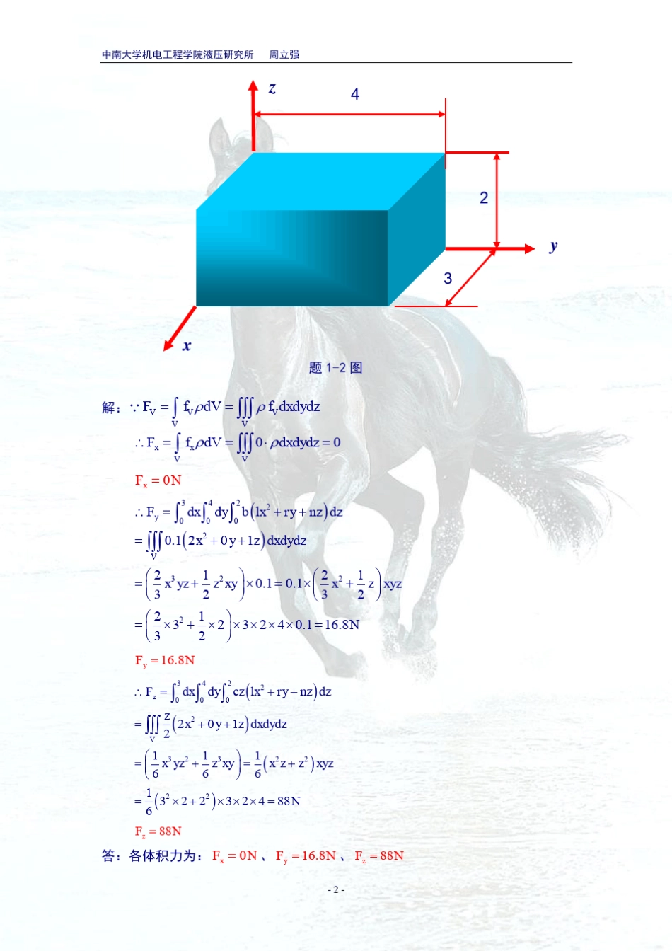 流体力学课后习题答案贾月梅主编_第3页
