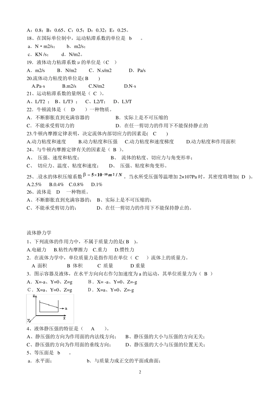 流体力学选择按章节(天津城建学院)_第2页