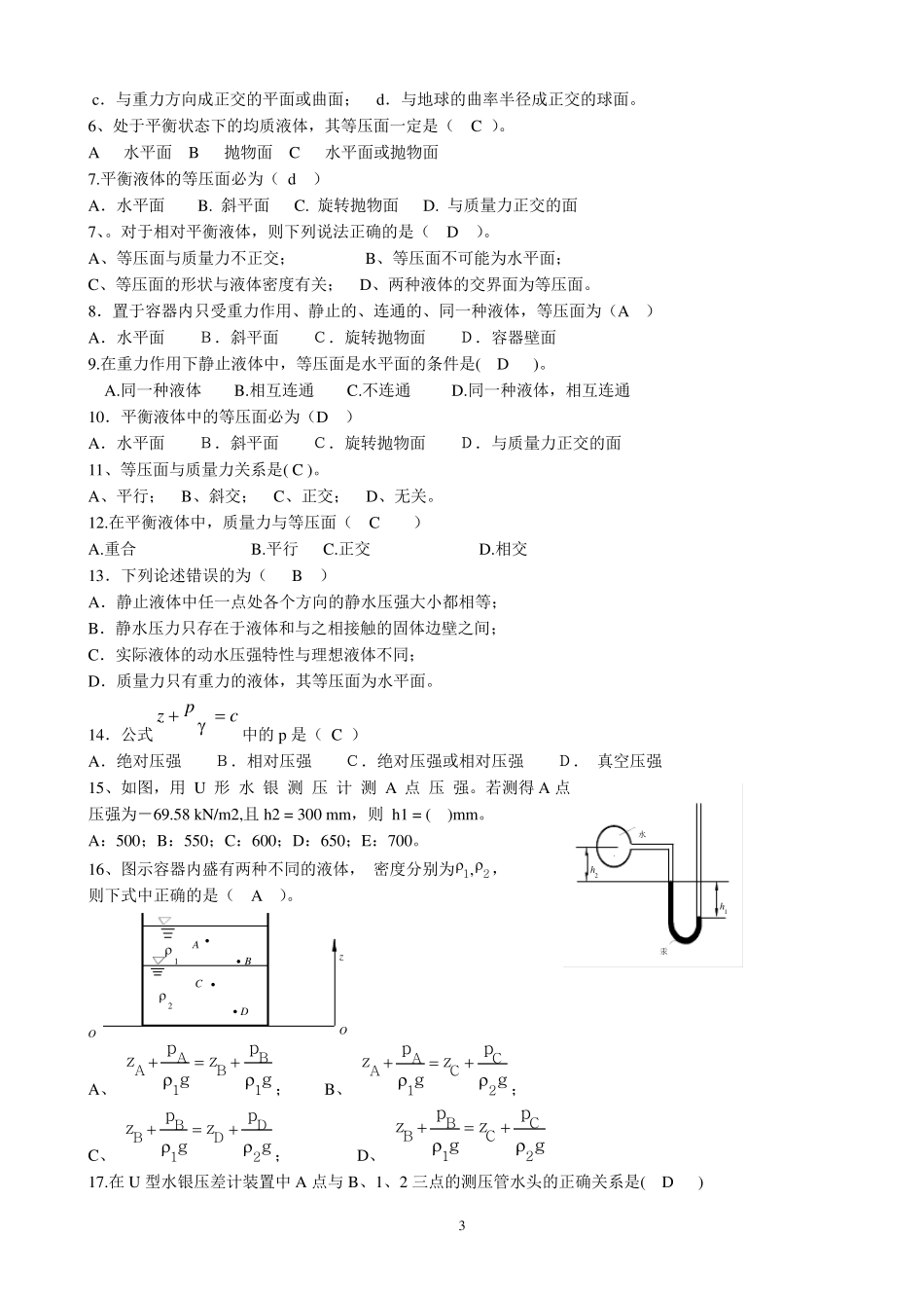 流体力学选择按章节(天津城建学院)_第3页