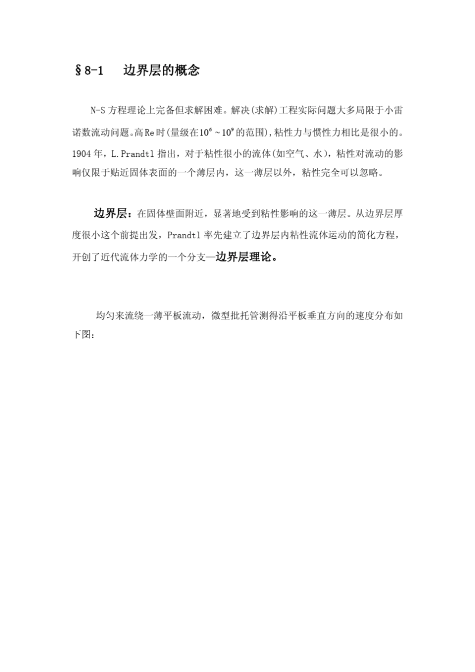 流体力学边界层理论_第2页