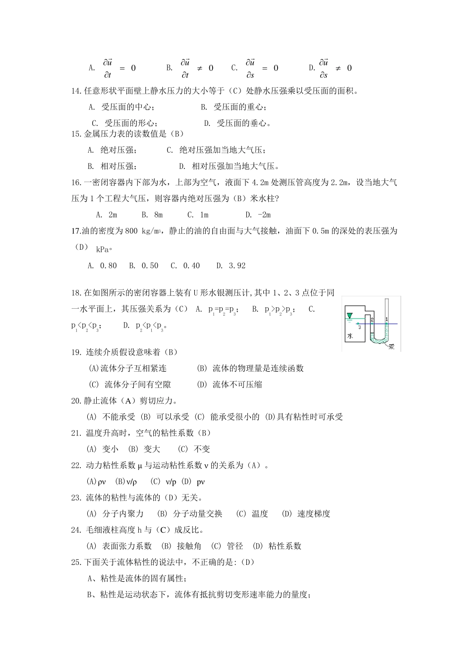 流体力学选择题判断题答案_第2页