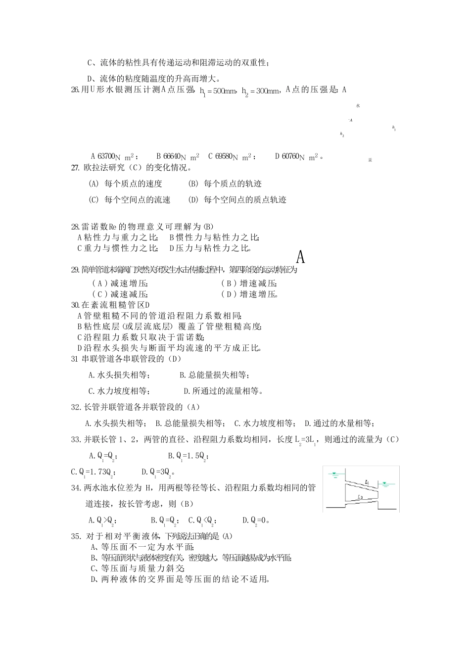 流体力学选择题判断题答案_第3页