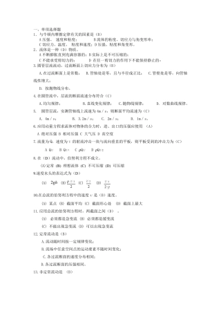 流体力学选择题判断题答案