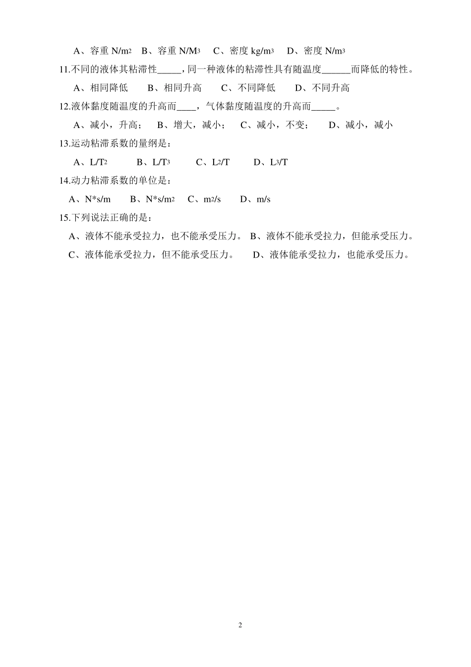 流体力学选择题_第2页