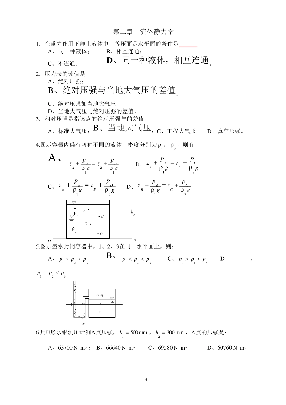 流体力学选择题_第3页