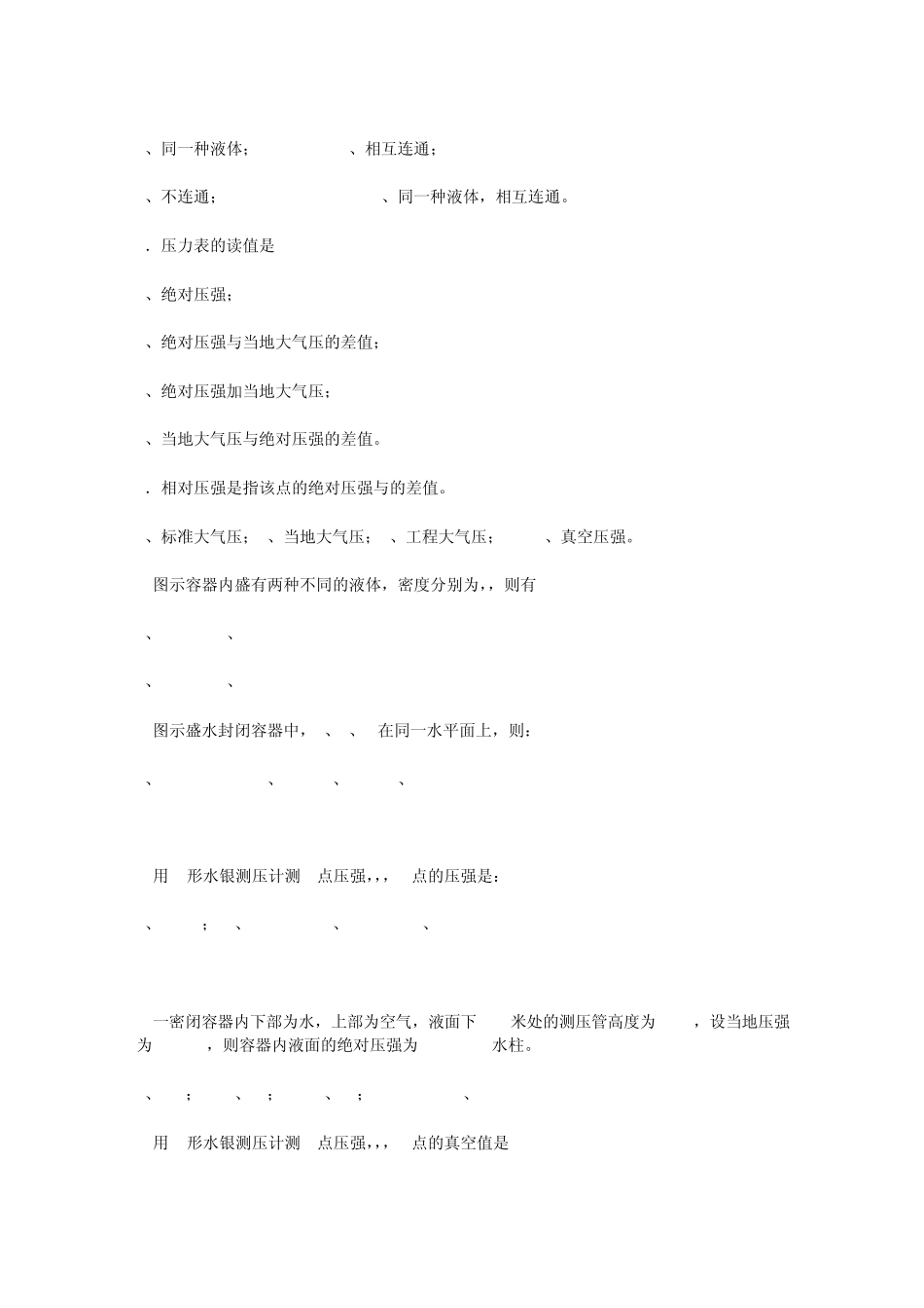 流体力学选择题大全_第3页