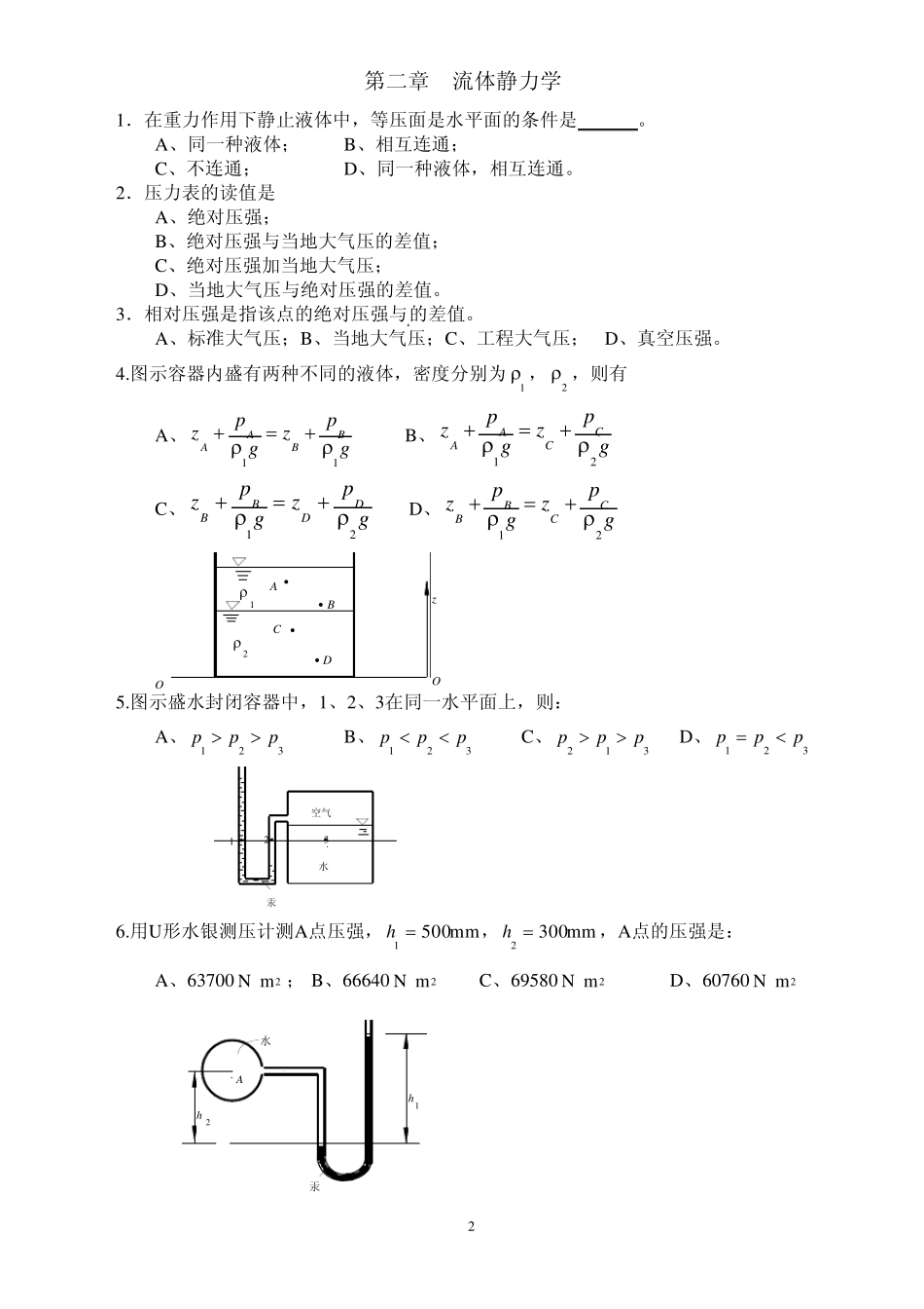 流体力学选择题库_第2页
