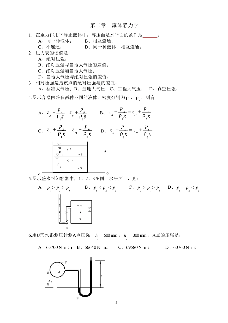 流体力学选择题题库_第2页