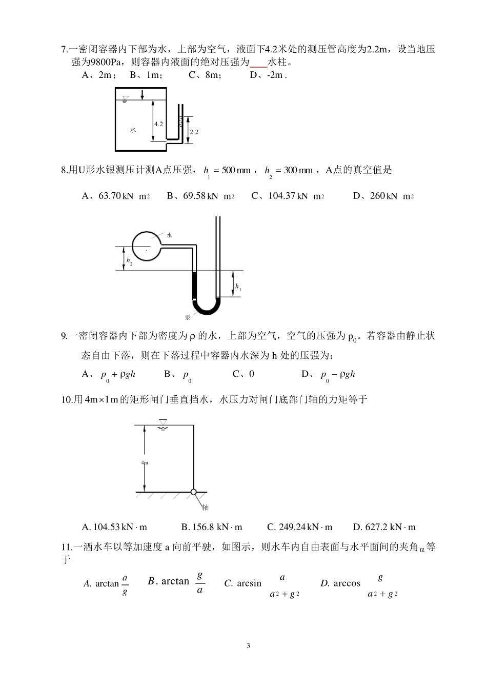 流体力学选择题题库_第3页