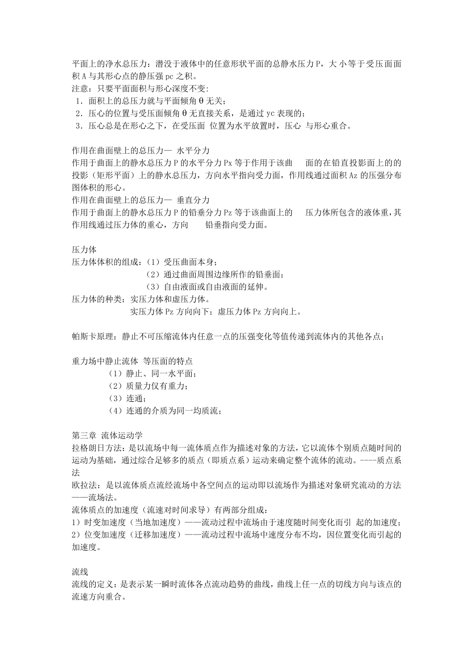 流体力学重点概念总结_第2页