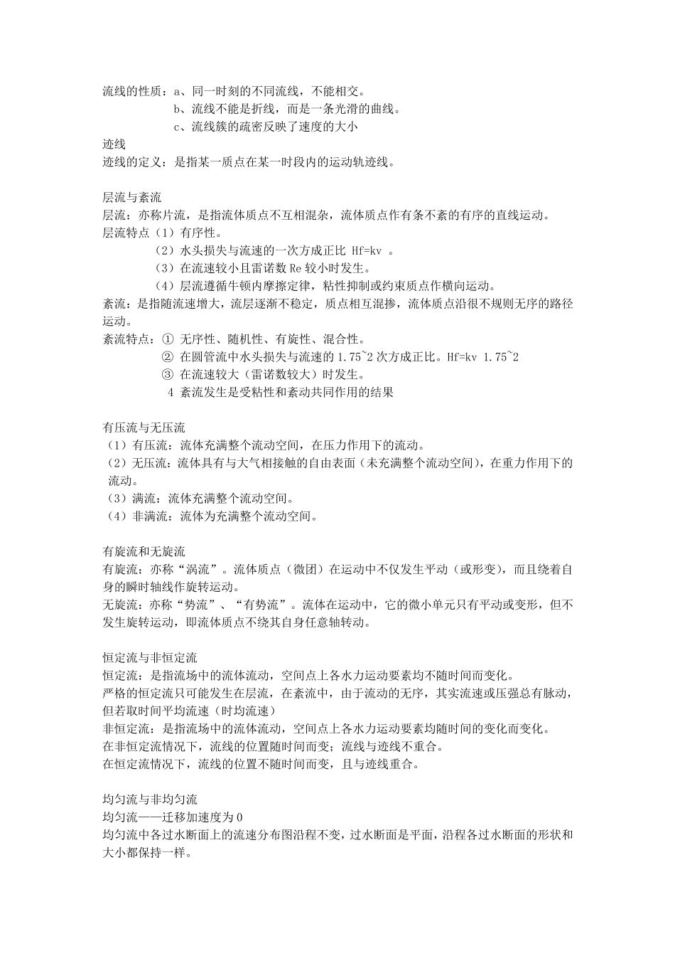 流体力学重点概念总结_第3页