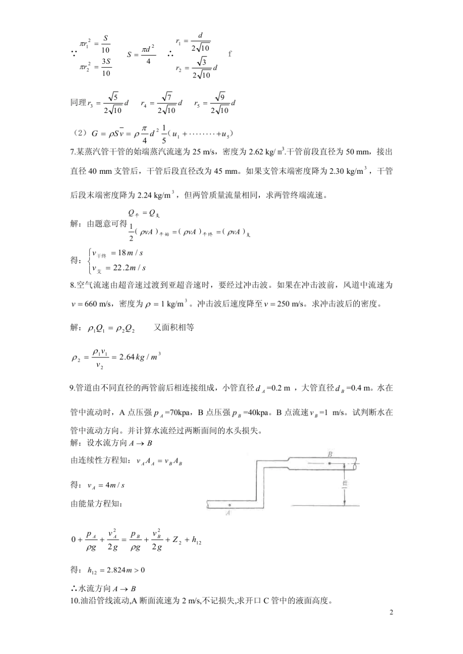 流体力学龙天渝课后答案第三章一元流体动力学基础_第2页