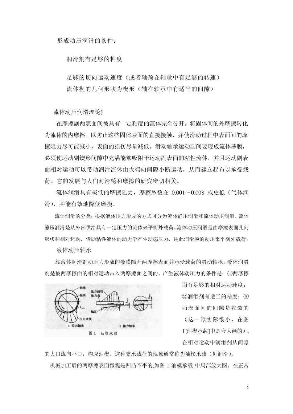 流体动压润滑理论_第2页