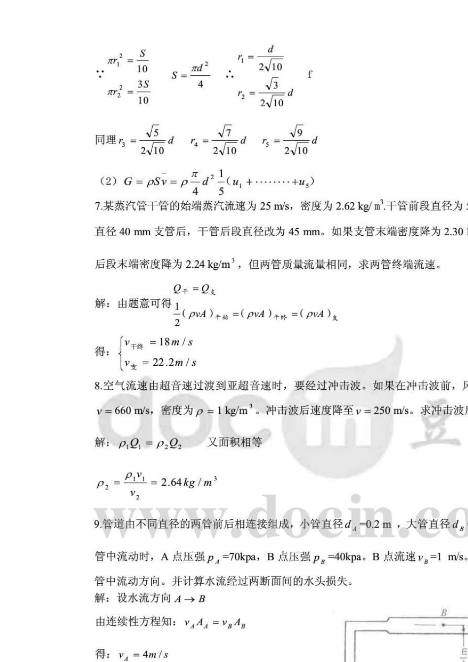 流体力学龙天渝课后答案3.第三章一元流体动力学基础_第2页