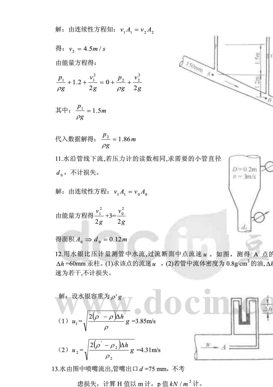 流体力学龙天渝课后答案3.第三章一元流体动力学基础_第3页