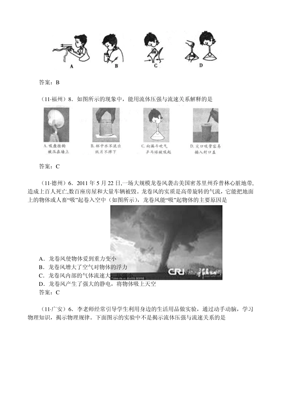 流体压强与流速的关系(有详细答案及试题解析)_第2页