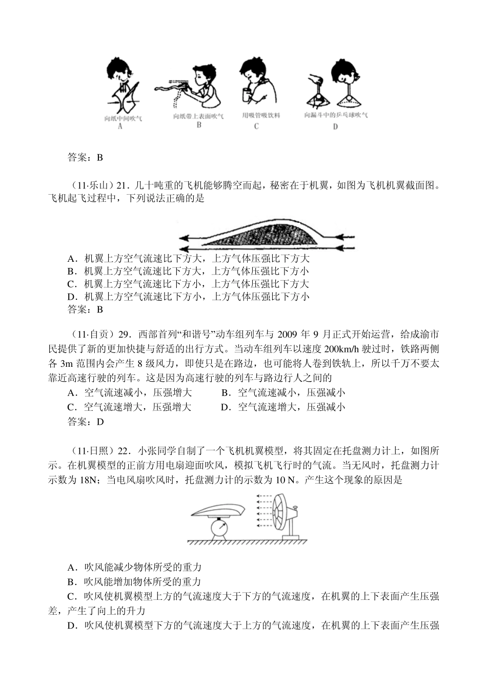 流体压强与流速的关系(有详细答案及试题解析)_第3页