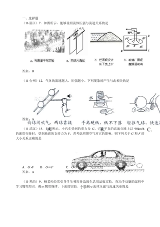 流体压强与流速的关系(有详细答案及试题解析)