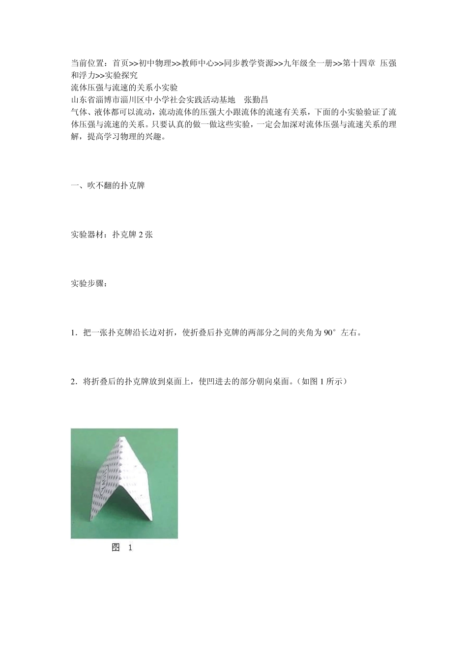 流体压强与流速的关系实验_第1页