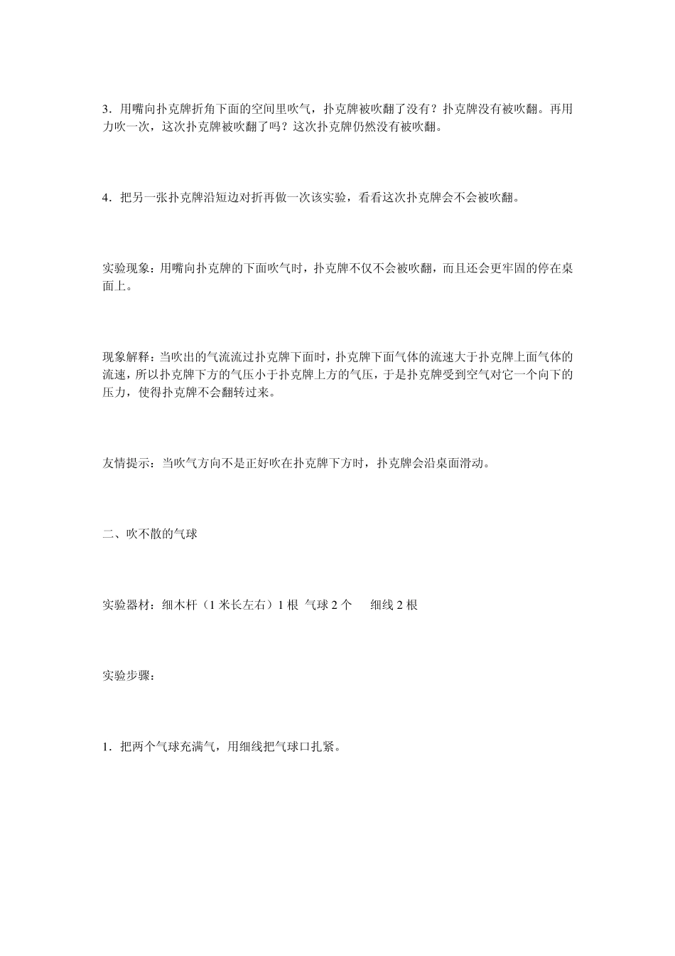 流体压强与流速的关系实验_第2页