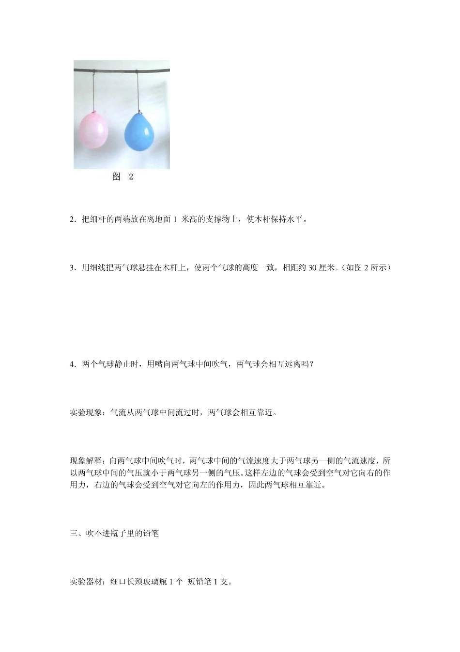 流体压强与流速的关系实验_第3页