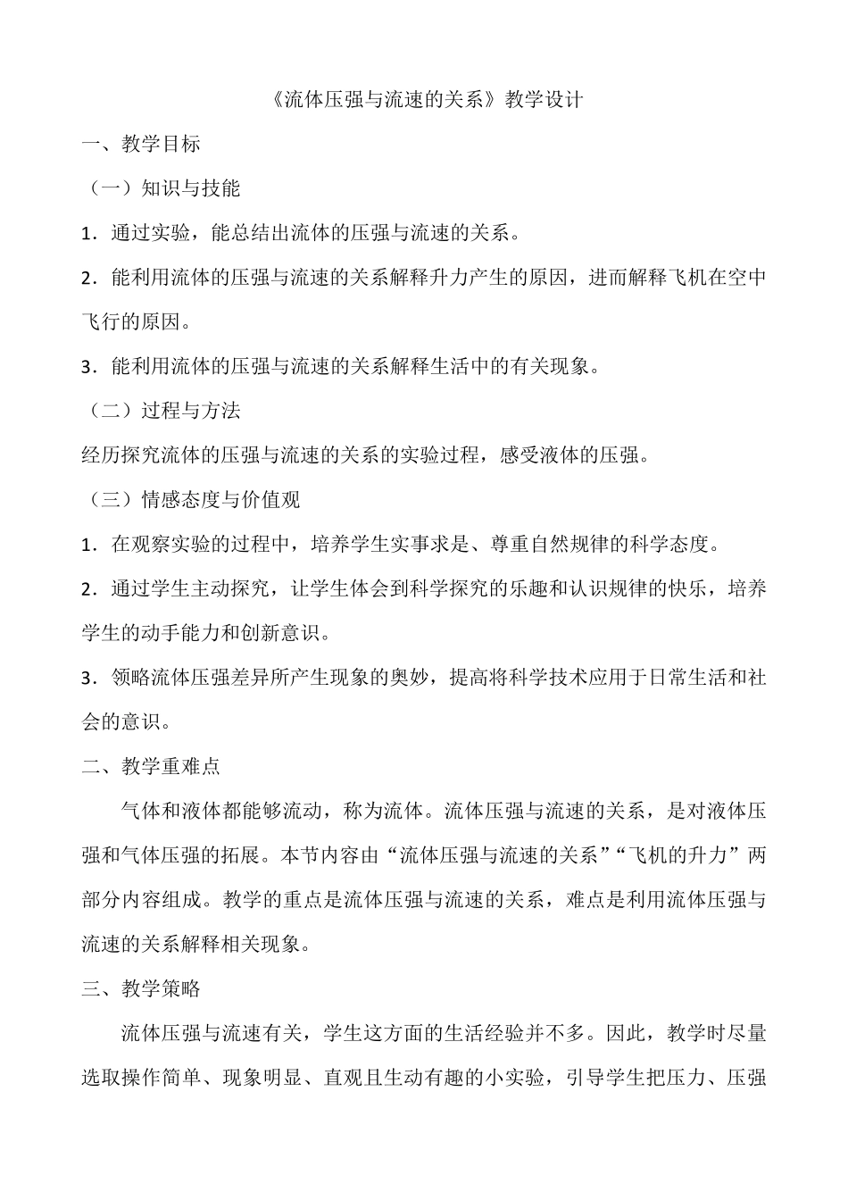 流体压强与流速的关系教学设计_第1页