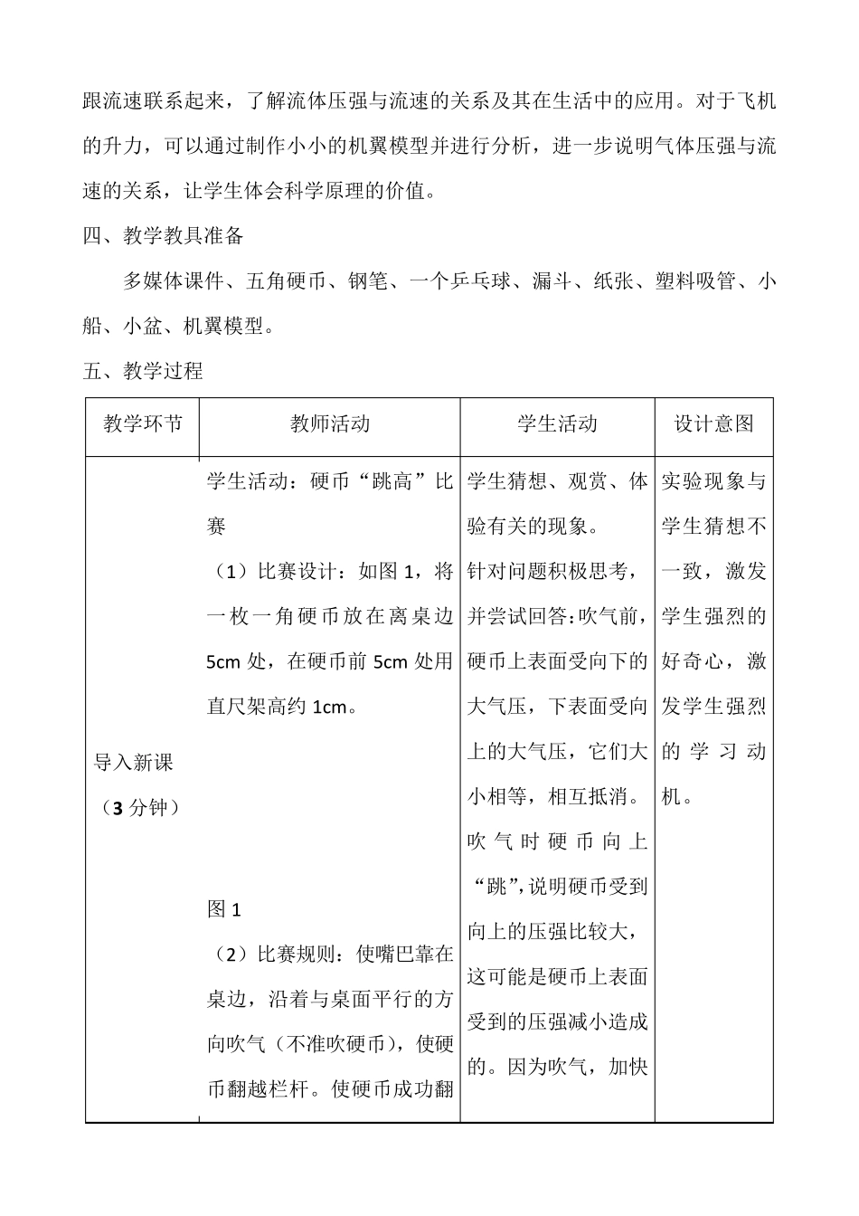 流体压强与流速的关系教学设计_第2页